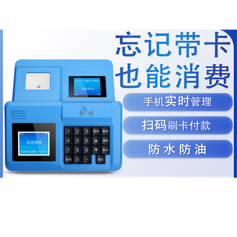 南卡智创 学校食堂刷卡机二维码消费机IC扫码网络消费机(含流量卡)包终身流量高清大图
