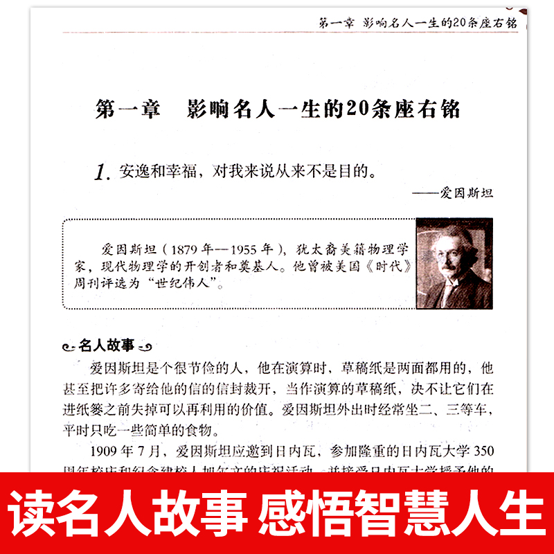 世说新语 [正版]名人名言无障碍阅读版经典语录大全古今中外格言警句摘录名句精粹作文素材中国外国世界的励志中华佳句小学生和高清大图