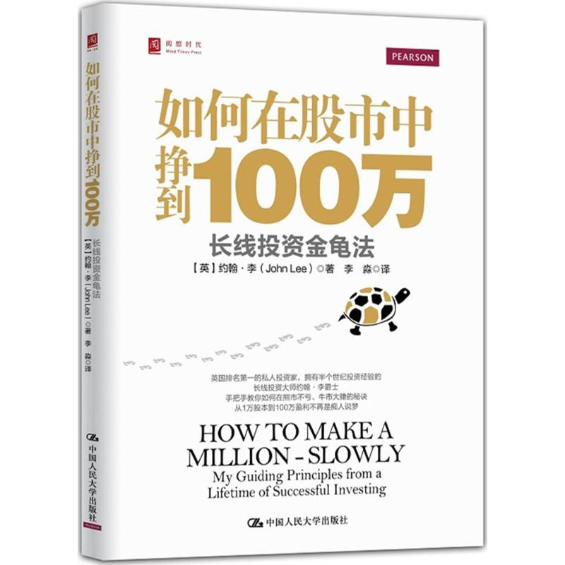 醉染图书如何在中挣到100万9787300214566高清大图