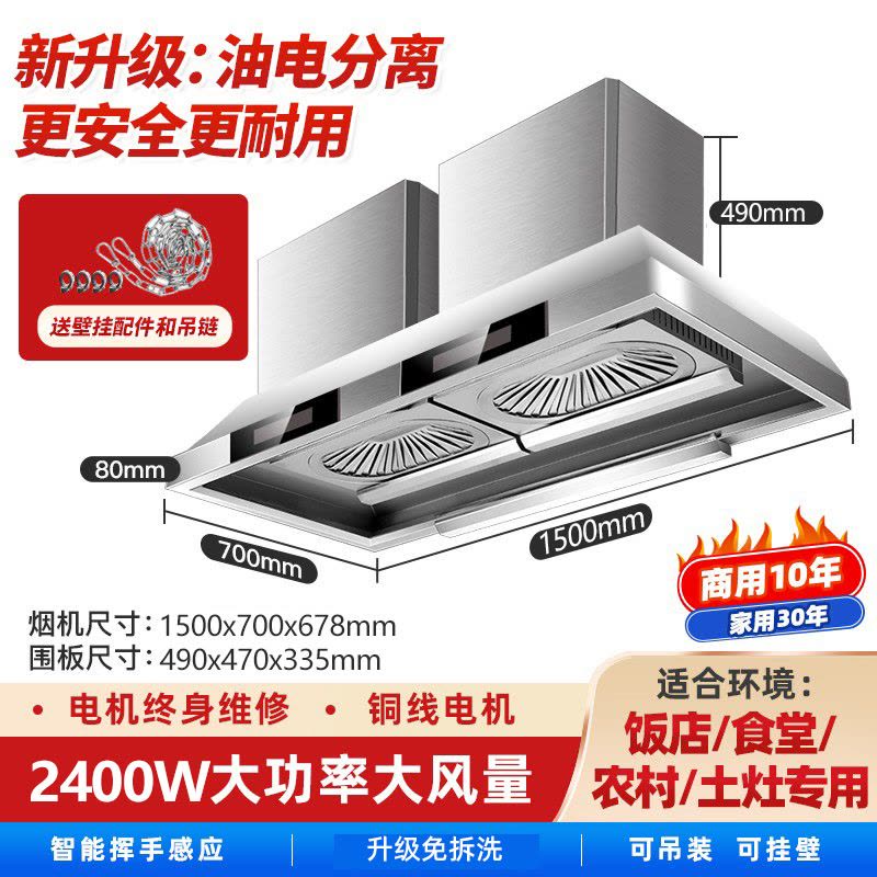 [2400W免清洗]欢呼好太太90立方大吸力饭店农村土灶柴火灶抽油烟机顶吸式T型不锈钢排烟机罩1.5米长双电机上门安装图片