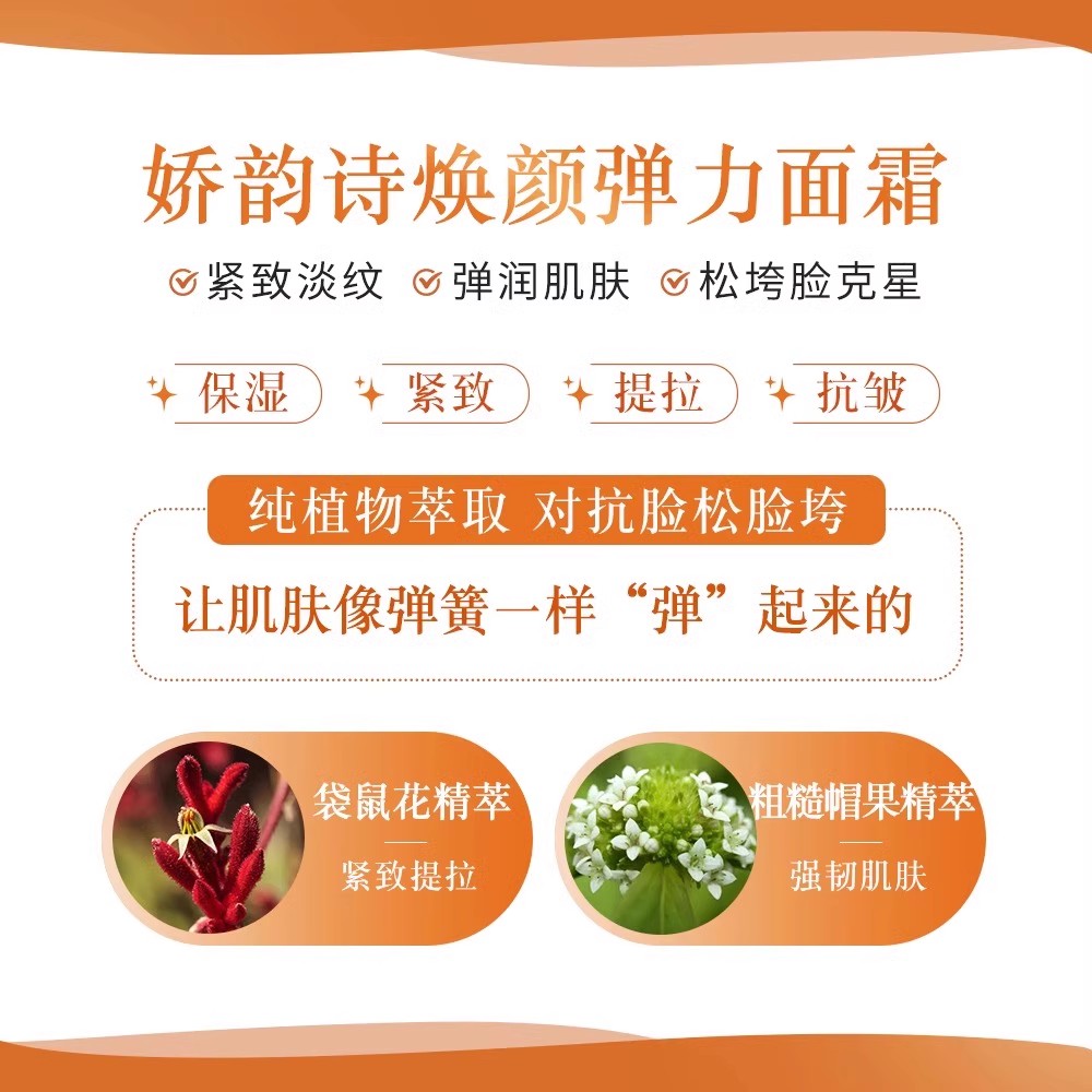 [香港直邮](3件装)娇韵诗焕颜弹力日霜15ml小样弹簧面霜提拉紧致淡纹抗皱滋润保湿高清大图