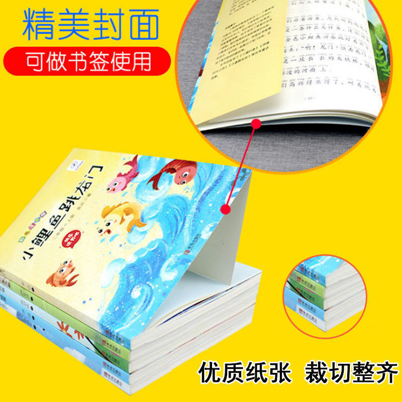 [二年级上册] 5本 [正版]小鲤鱼跳龙门快乐读书吧二年级上册课外书注音版孤独的小螃蟹小鲤鱼跳龙门一只想飞的猫孤独的小螃高清大图