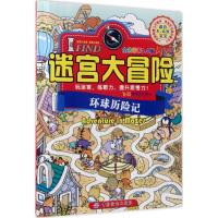 I FIND.迷宫大冒险 B.M动漫工作室 编著 少儿 文轩网