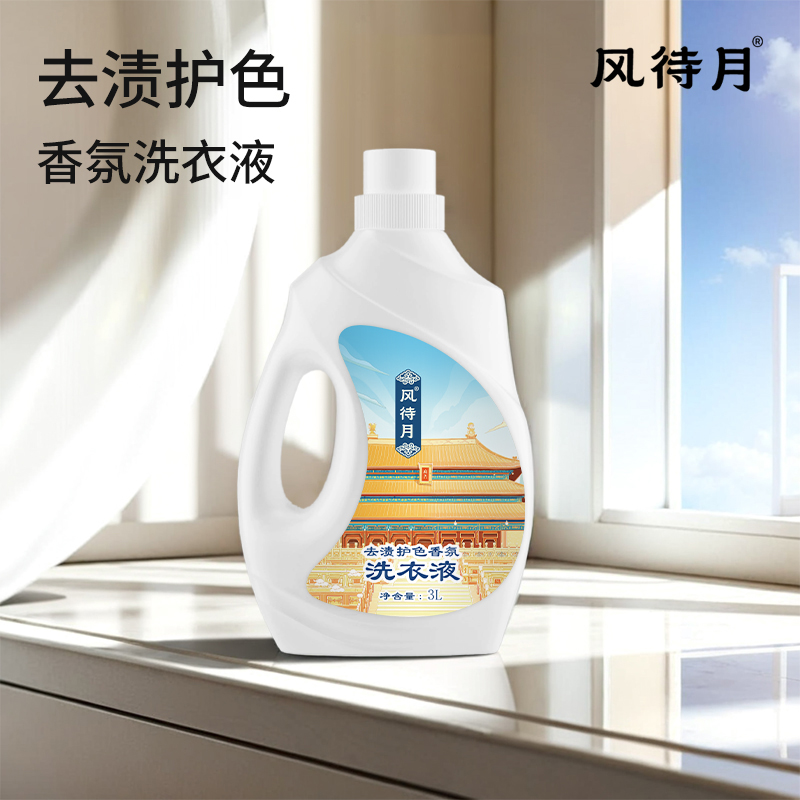 风待月 去渍护色香氛洗衣液3L高清大图