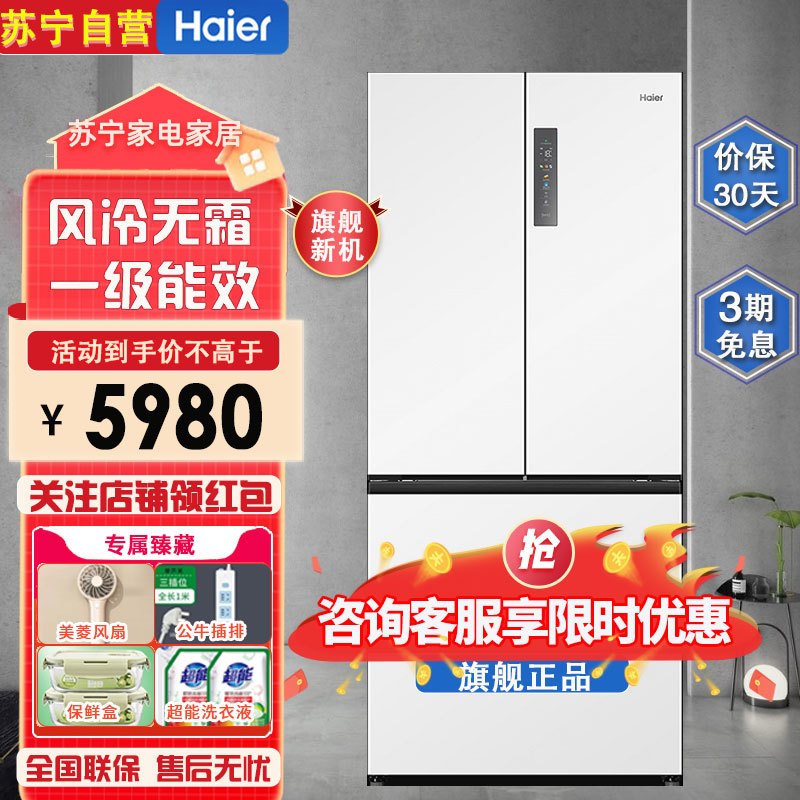 海尔(Haier)BCD-500WGHFD4DW9U1 500升法式多门冰箱 零距离自由超薄嵌入 EPP超净系统