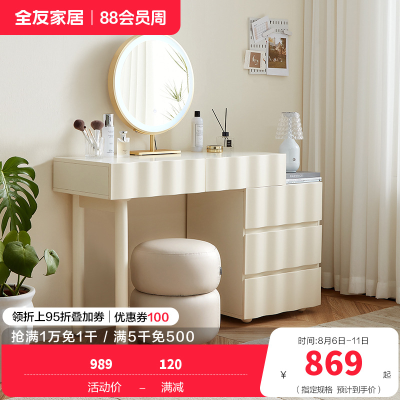 全友家居奶油风梳妆台宽大台面实木桌腿三色妆镜轻奢化妆桌妆台凳
