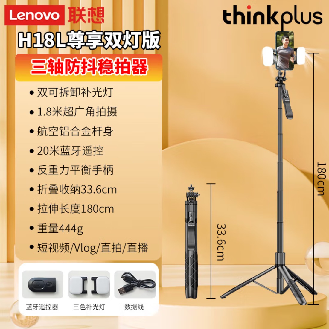 联想thinkplus 自拍杆手机支架伸缩三脚架 H18L尊享双灯款(1.8米+铝合金杆+稳拍手柄+双补光灯)