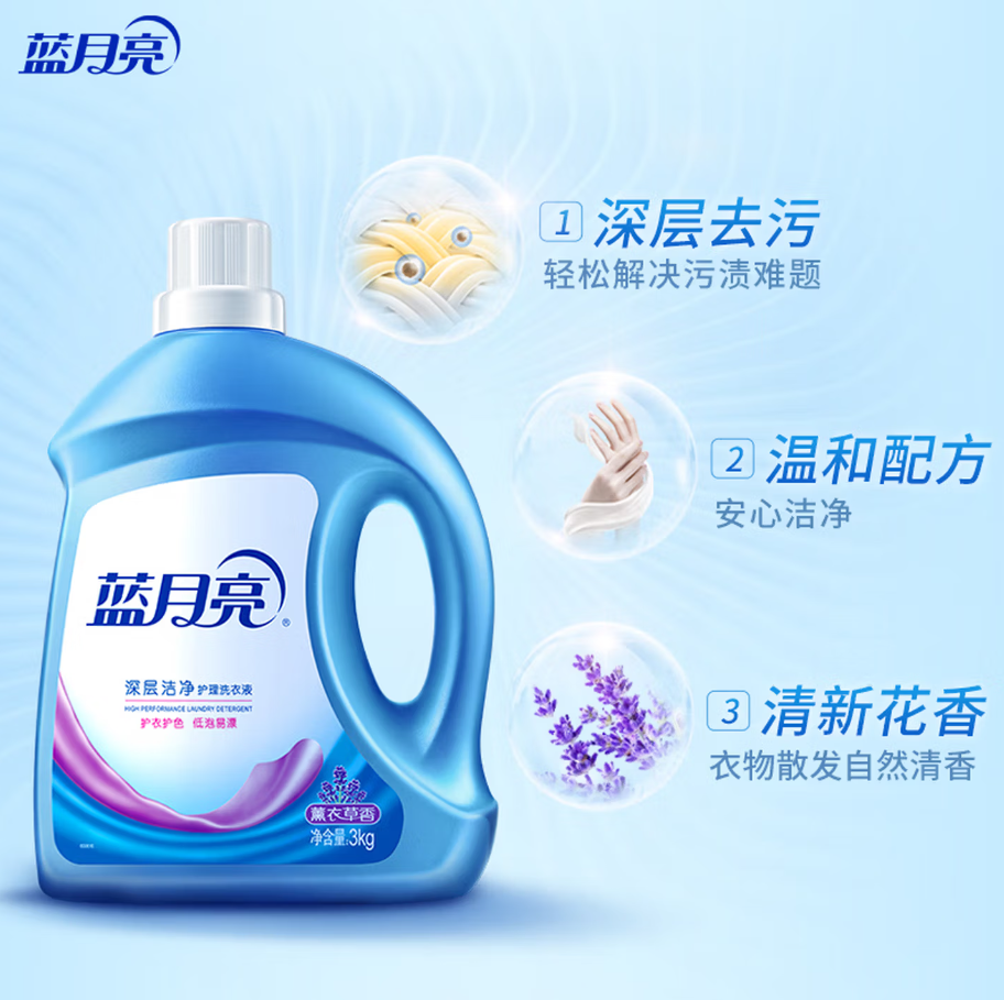 蓝月亮深层洁净洗衣凝珠高效去渍抗菌除菌温和护衣设计