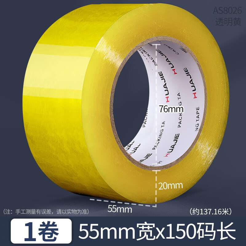 华杰透明胶带透明白-10卷[55mm×150y 厚20mm]AS8026高清大图