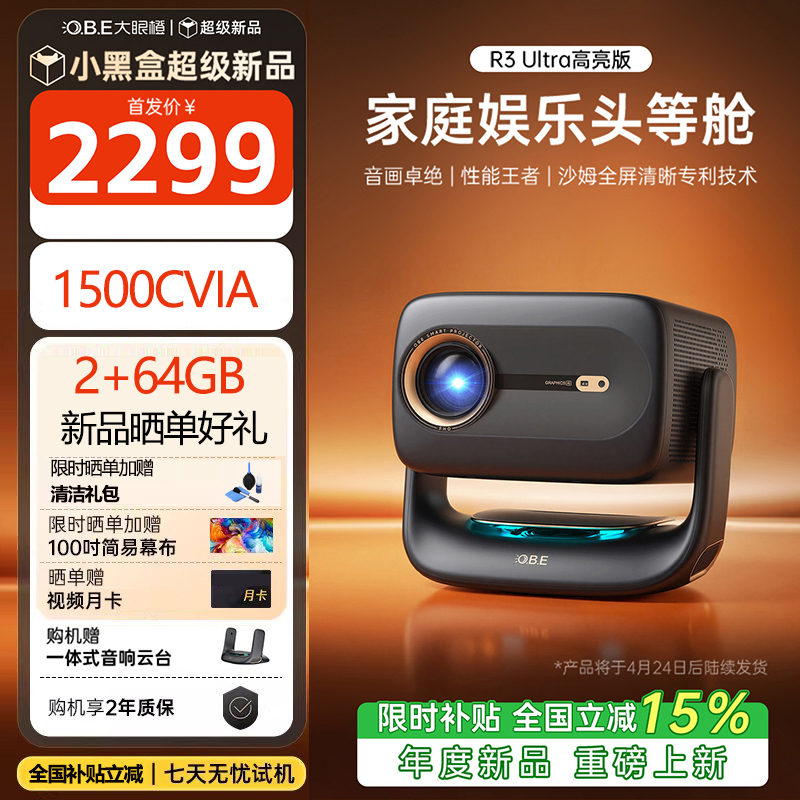 大眼橙智能投影仪R3 Ultra Max高清大图