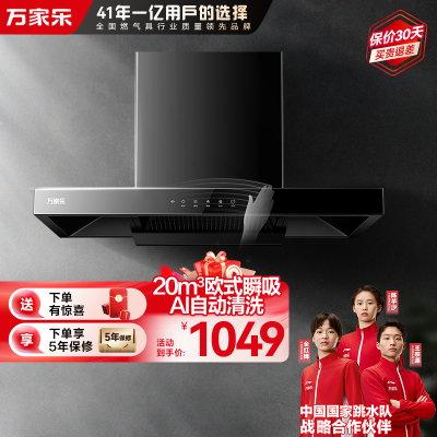 万家乐油烟机AT051