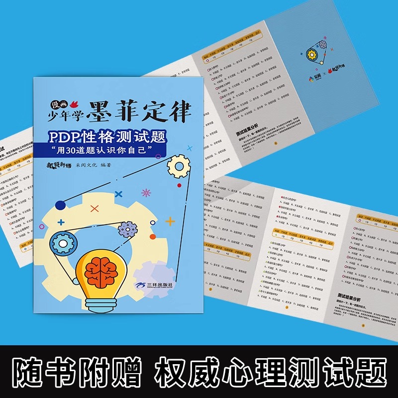 [8册]墨菲定律+漫画社交情商 [正版]抖音同款漫画少年学墨菲定律全套4册 青少年版原著必读书儿童认知版小学生课外阅读书高清大图