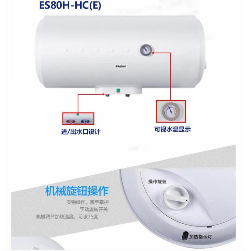 海尔热水器80升 ES80H-Q5
