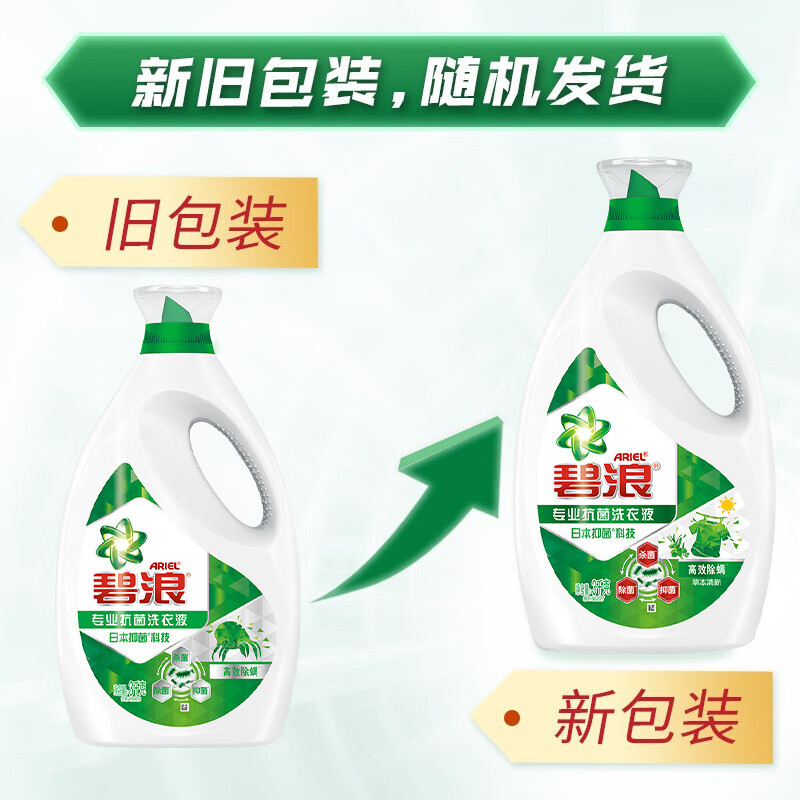 碧浪专业抗菌洗衣液机洗根源洁净3kg