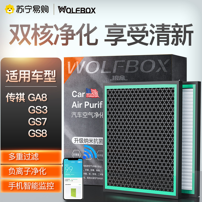 狼盒汽车空调滤芯适用传祺GS3新GS5 GS7 GS8 GE3 GA4 GA8 GM8滤清器格