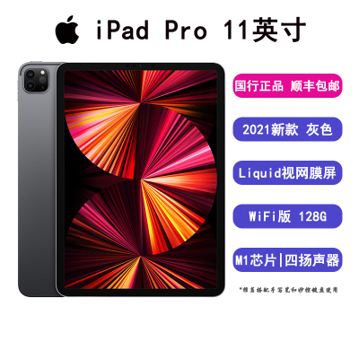 5499元包邮 Apple 苹果 iPad Pro 2021款 11英寸 128GB WLAN版