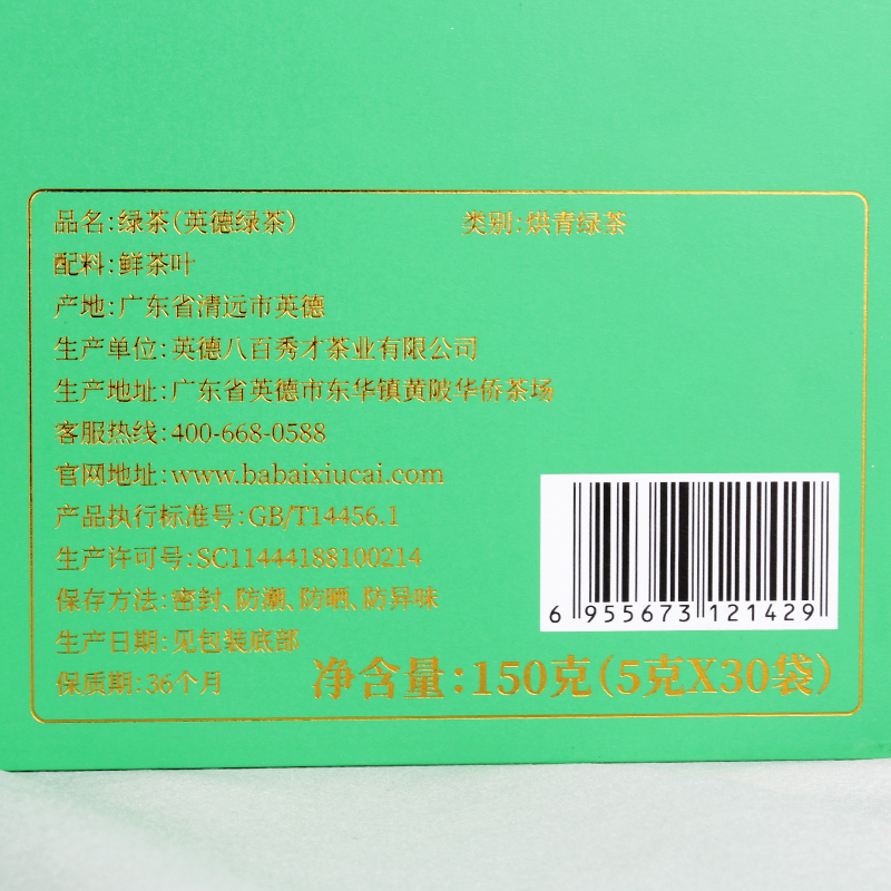 八百秀才茶叶 春风十里英德绿茶150g