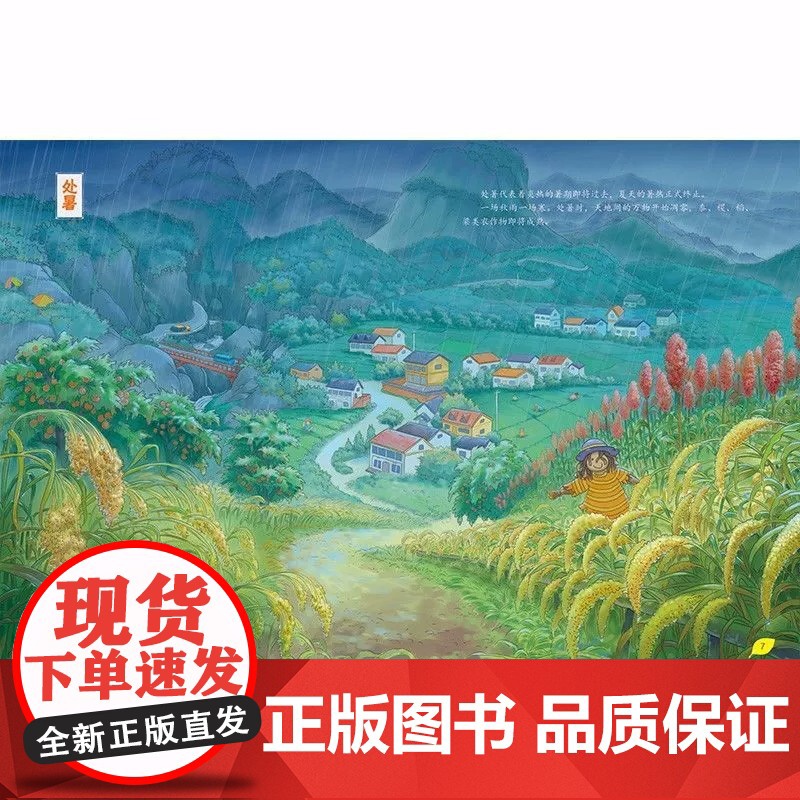 四季的变化科普认知绘本全套4册春夏秋冬四季变化科学类百科全书早教启蒙认知亲子阅读绘本 小学生课外阅读故事书睡前故事经典读高清大图