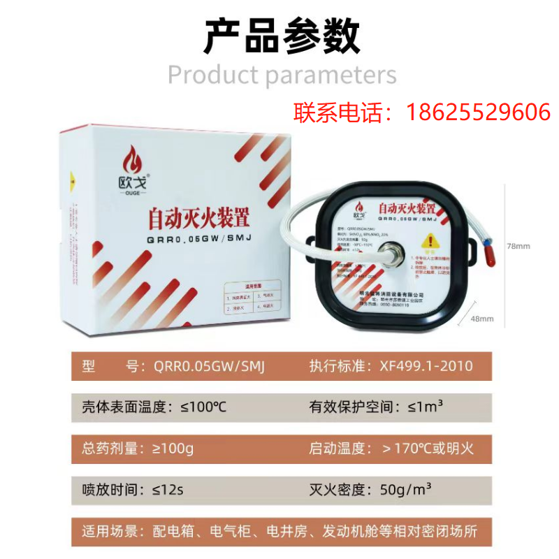 QRR0.05GW/S热气溶胶灭火装置、机柜灭火装置(单位:具)