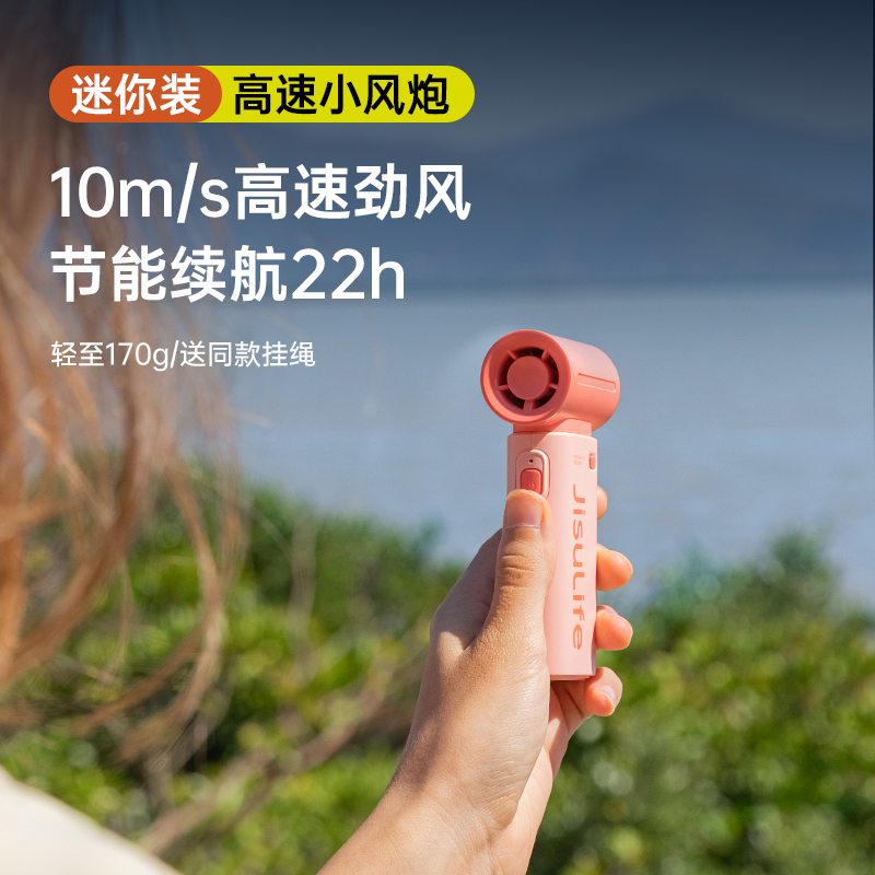 几素风宝小风扇手持便携迷你无叶节能充电手拿长续航电扇【珊瑚粉】Handheld Fan Life9（5000mAh）高清大图