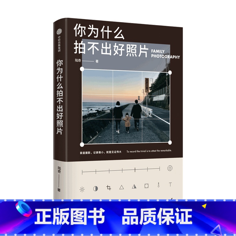 【正版】你为什么拍不出好照片陆奇著 拍摄技法影像思维审美能力 个人能力边界的试探与扩展 逐一突破拍照问题