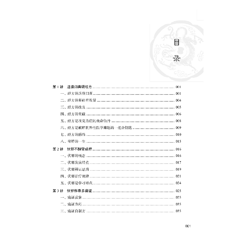 醉染图书李可临要旨. 19787513260138高清大图