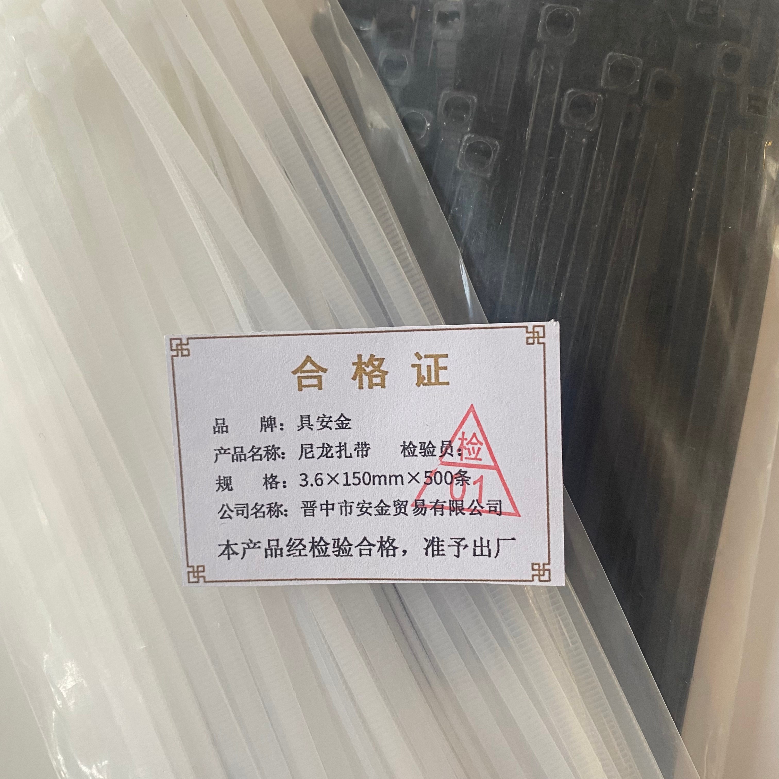 具安金 尼龙扎带 3.6mm*150mm*500条 包高清大图