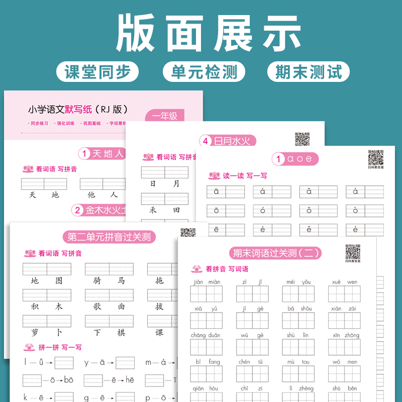 1年级[上册+下册]语文同步字帖 [正版]小学语文默写纸一年级二三年级上下册看拼音写词语生字注音练习册语文字帖练字帖每日高清大图