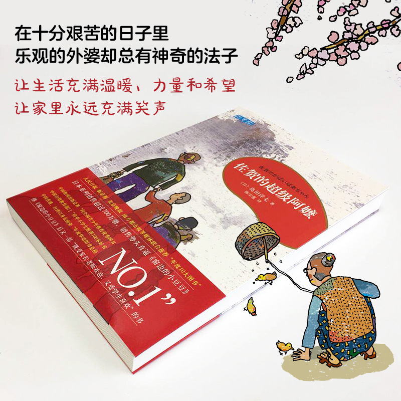 佐贺的超级阿嬷 全套3册 [正版]佐贺的超级阿嬷岛田洋七著 7-9-10-12-14岁小学生课外阅读书籍 儿童图书读物少高清大图