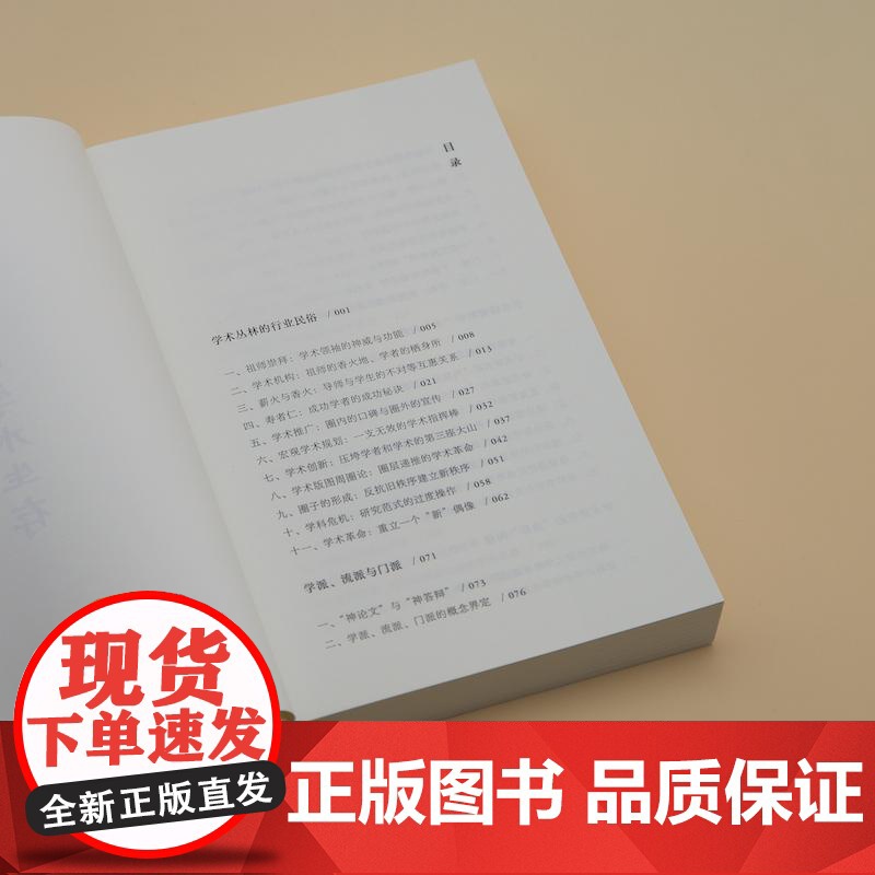 2024豆瓣年度书单]蛋先生的学术生存 艺文志社会施爱东 马伯庸年度书单 上海文艺社会科学人文学术史民俗学术志学术工作者高清大图
