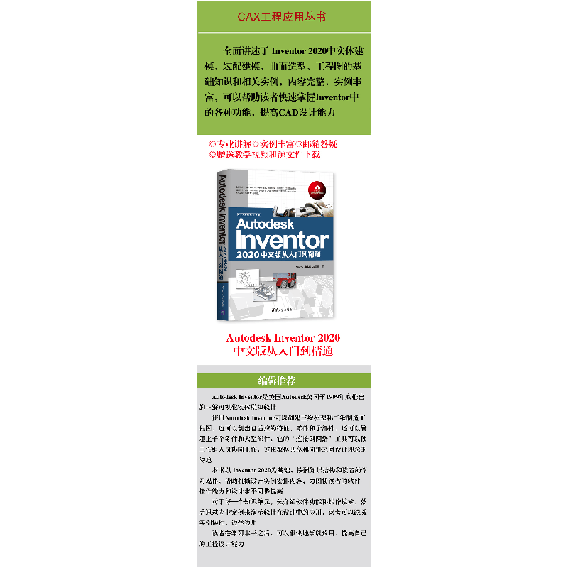 醉染图书Autodesk Inventor2020中文版从入门到精通9787302552765图片