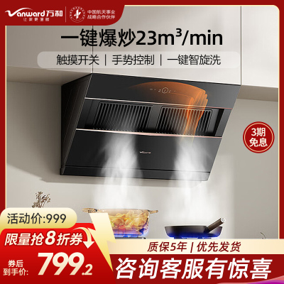 万和(Vanward)CXW-310-J525S-Pro吸油烟机