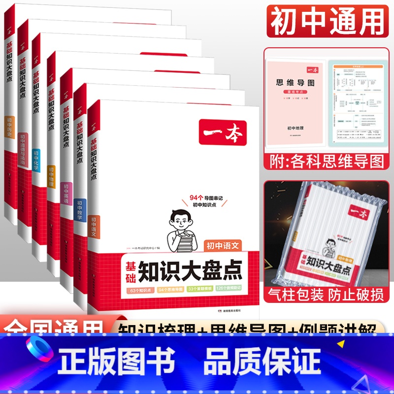 【九年级买这套→】语数英物化政史全套7本 初中通用 【正版】生地会考复习资料 生物地理会考初中基础知识大盘点初一初二七8