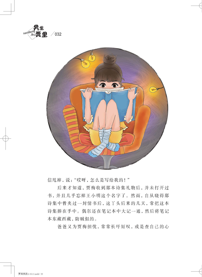 [正版]男生贾里女生贾梅全套4册全传全集 秦文君的书 经典成长小说 五年级小学生课外阅读三 四年级必读书经典书目上册书高清大图