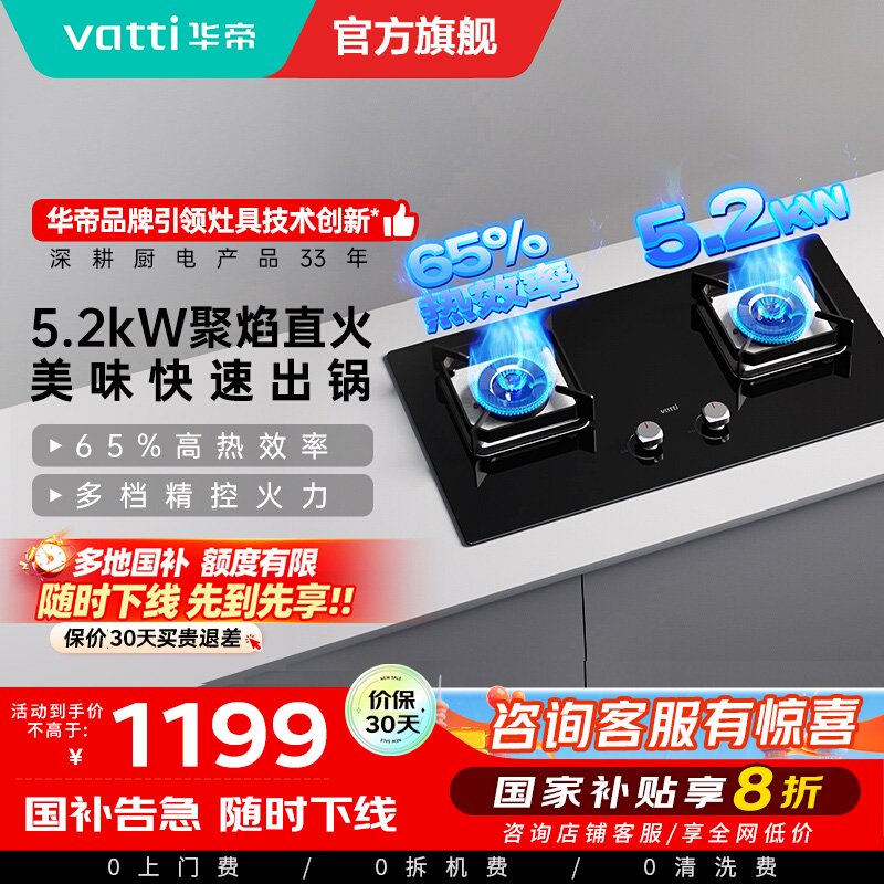 华帝燃气灶JZT-i10073B