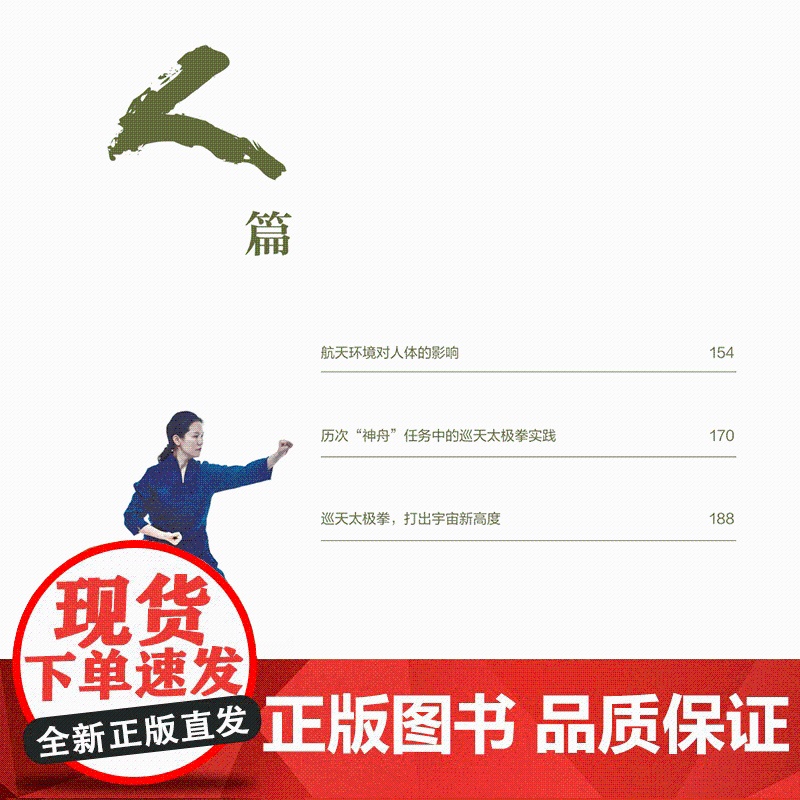 [央视网]巡天太极 一部介绍中国航天员专属健身法 走 去太空比划比划 也是一堂中国载人航天技术成果的科普课 ZK高清大图