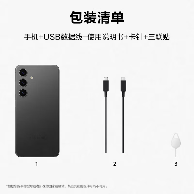 三星Galaxy S24 水墨黑 8GB+256GB 超视觉影像 第三代骁龙8芯 5G AI手机高清大图