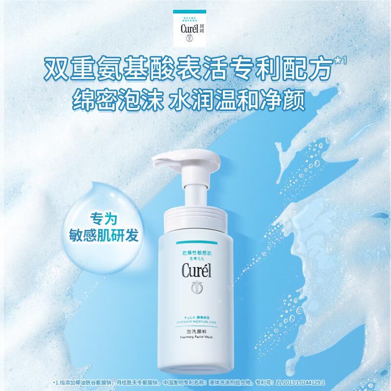 珂润(Curel)保湿洁颜泡沫130ml补充装 氨基酸洗面奶 七夕礼物 成毅代言高清大图
