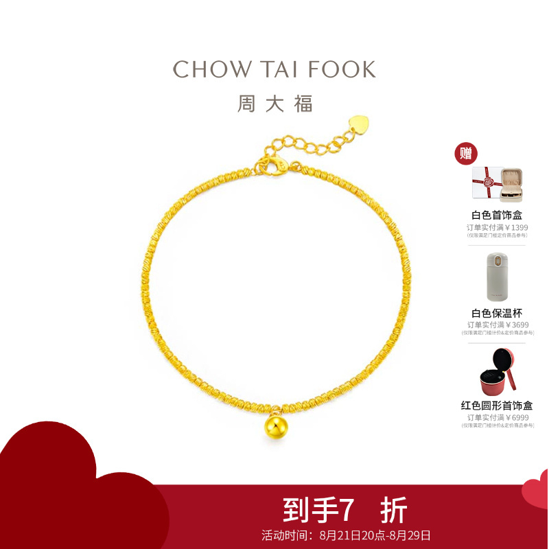 周大福17916系列蹦迪金珠珠铃铛22K金手链E126596精品七夕礼物