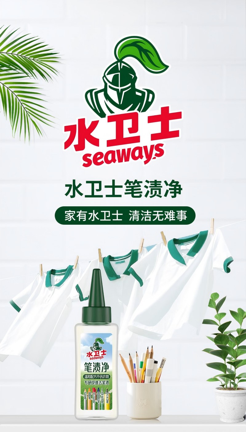 水卫士笔渍净50ml*1瓶 校服净衣服去渍笔油性笔去笔渍笔迹神器去油笔高清大图