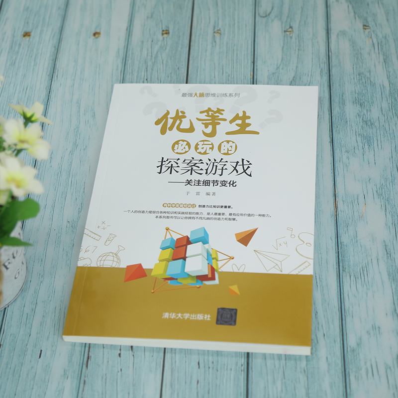 优等生必玩的探案游戏