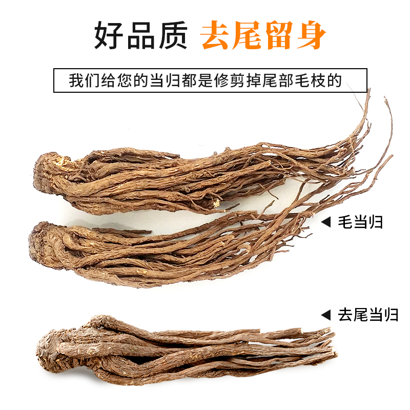 甘农哥当归500克g当归个当归片非野生全当归岷县当归党参黄芪