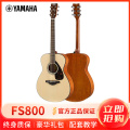 雅马哈自营（YAMAHA）FS800民谣吉他雅马哈吉他初学入门吉他男女吉它乐器吉他圆角单板民谣木吉他40英寸 原木色