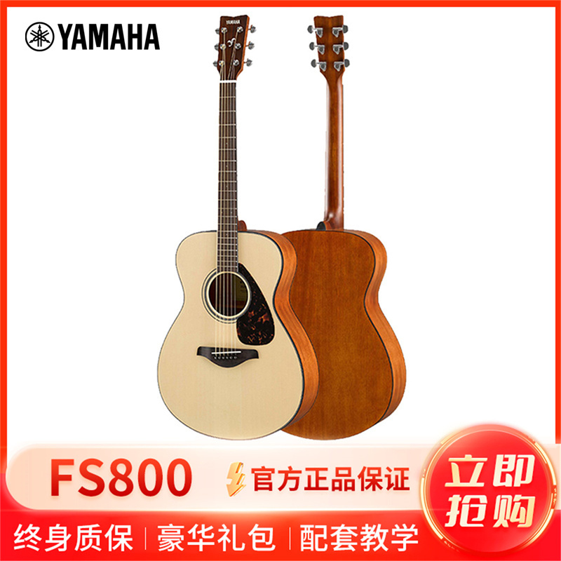 雅马哈自营(YAMAHA)FS800民谣吉他雅马哈吉他初学入门吉他男女吉它乐器吉他圆角单板民谣木吉他40英寸