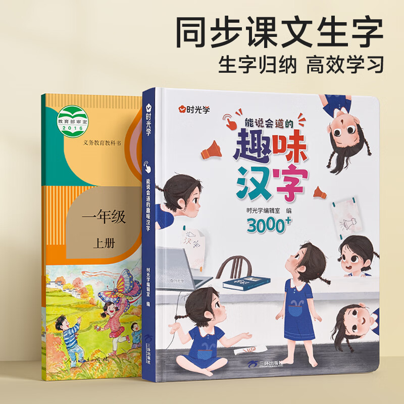 能说会道趣味汉字3000 [正版] 会说话的趣味汉字3000字2-8岁幼儿汉字启蒙手指点读发声书互动游戏趣味识字幼小衔接高清大图
