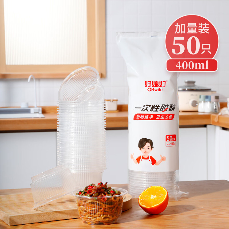 好媳妇 耐高温外卖打包透明不带盖一次性胶碗400ml/50只/包 HD-7543