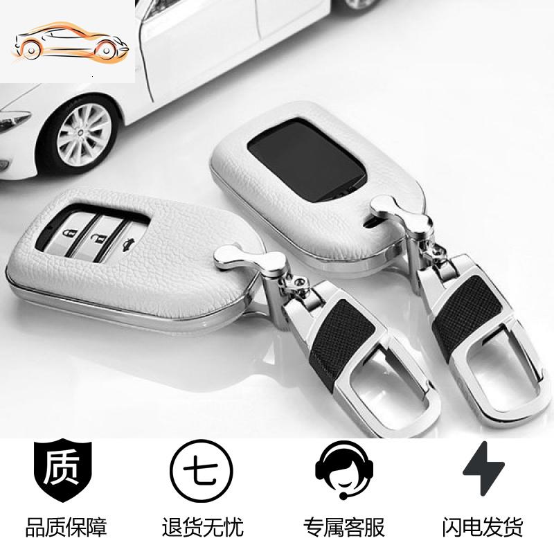 【补贴10%】本田汽车钥匙包适用冠道凌派缤智XRV雅阁URV思域inspire壳扣套男汽车钥匙包 珍珠白挂扣套装