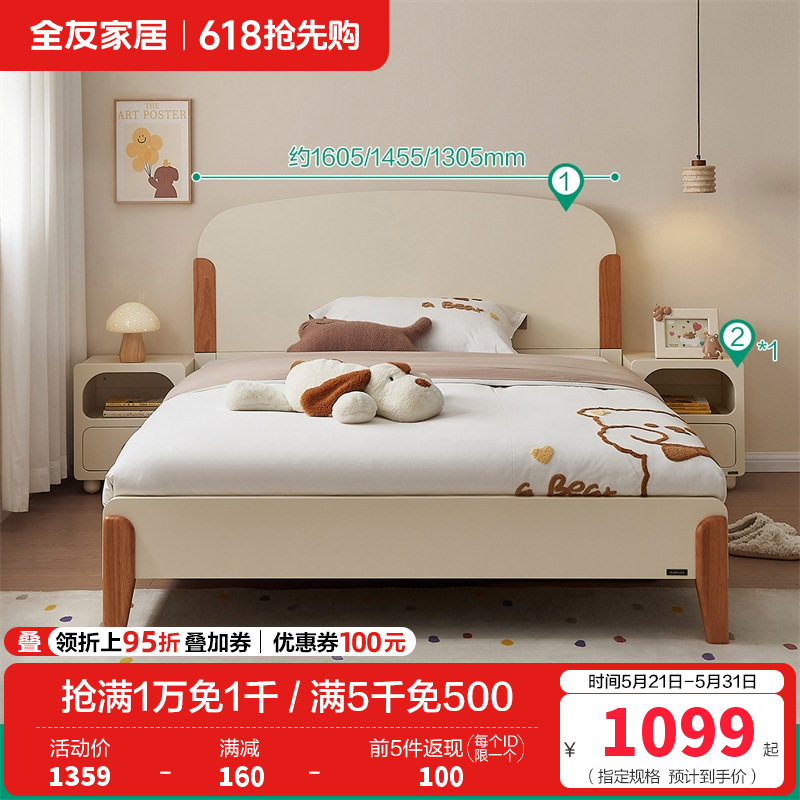 全友家居儿童床660111 60天 【米白丨无抽】儿童床+床头柜*1 1500*2000