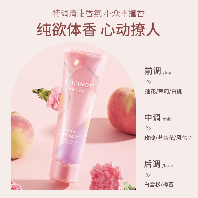 奥兰诺果酸珍珠双效身体精华乳l补水润肤霜全身滋润保湿亮肤120ml[3瓶]