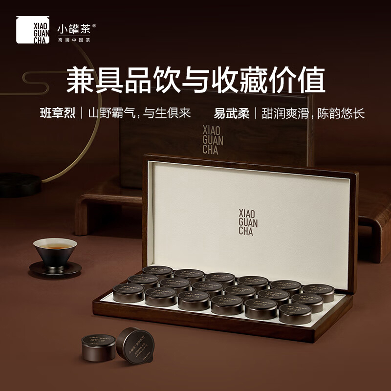 小罐茶普洱茶组合鉴赏系列班章普洱生茶紧压茶易武普洱熟茶117g
